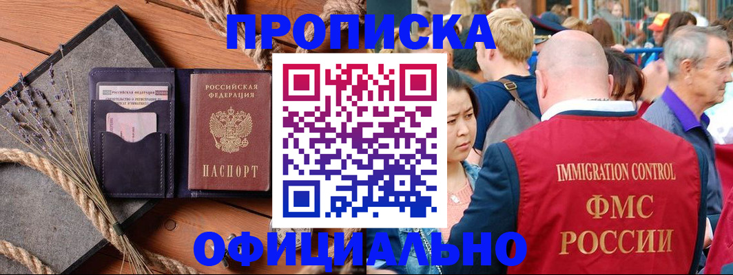 прописка иностранных граждан в Артёме