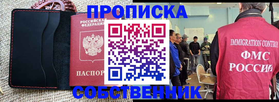 временная регистрация купить в Артёме