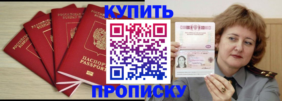 прописка регистрация в Артёме