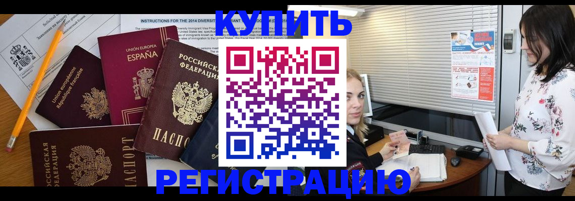 прописка в Артёме