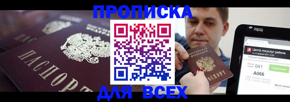 временная регистрация купить в Артёме
