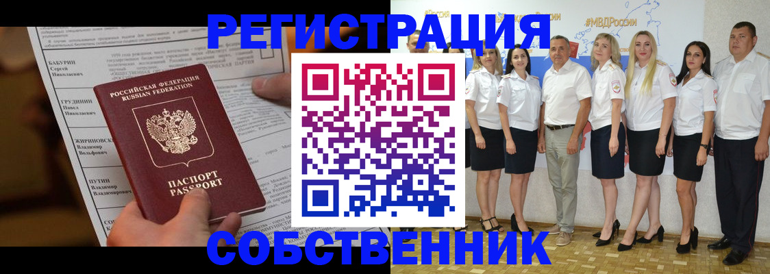 временная регистрация законно в Артёме