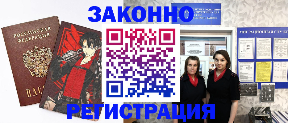 временная регистрация надежно в Артёме