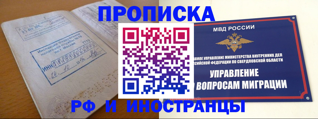 прописка от собственника в Артёме